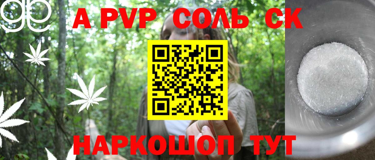 A-PVP Соль Среднеуральск