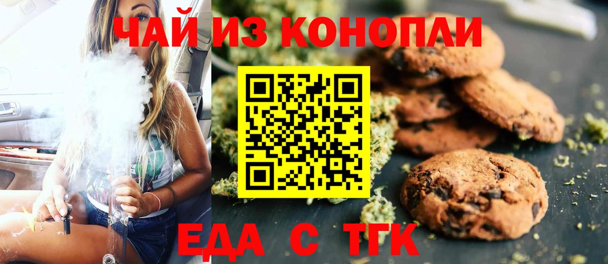Печенье с ТГК конопля  Вход с VPN  Среднеуральск 