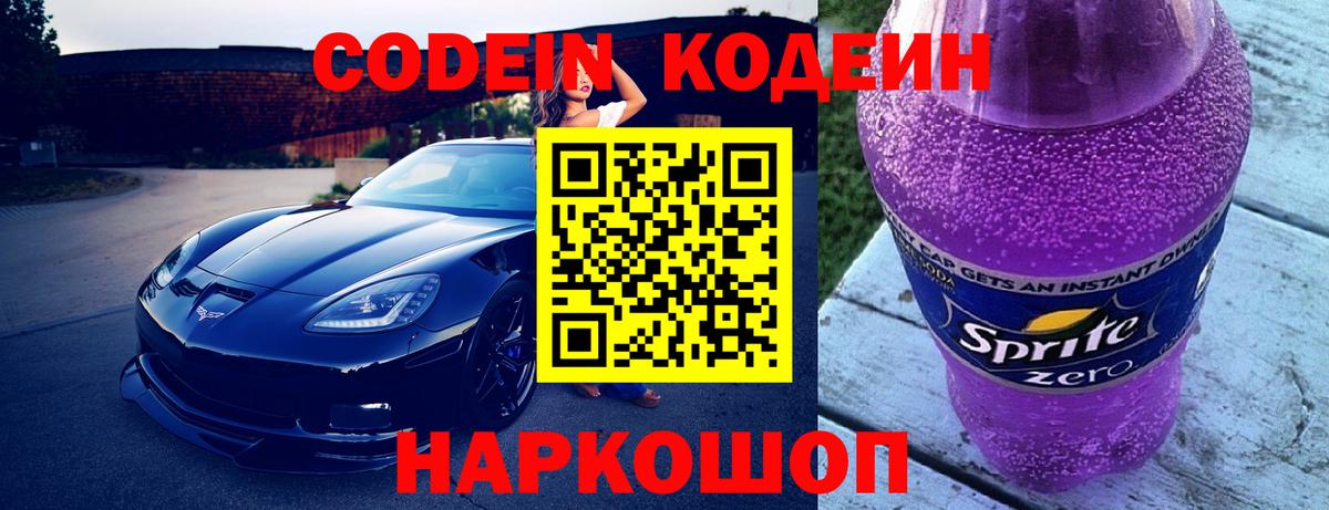 купить   Вход с VPN  Среднеуральск  Кодеин Purple Drank 