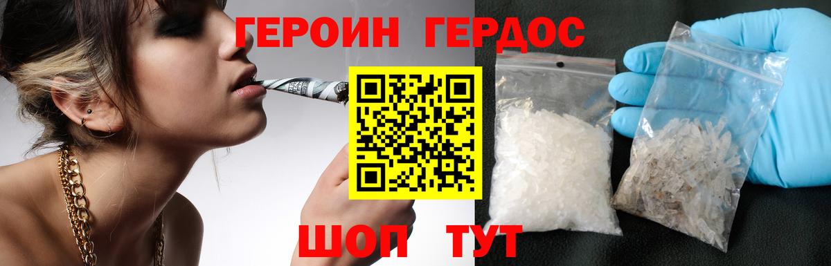 ГЕРОИН белый Среднеуральск