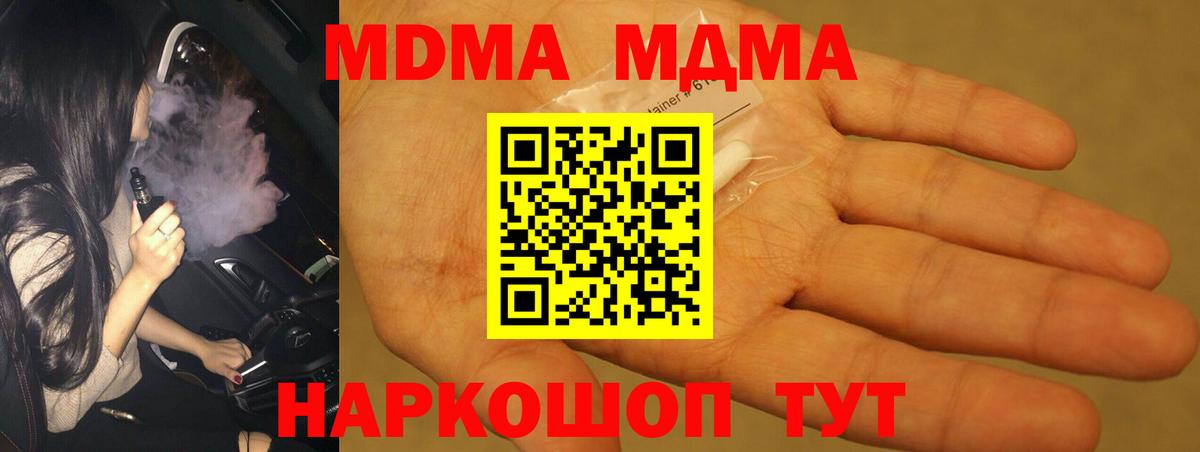 MDMA  MDMA кристаллы  Вход с VPN  МДМА молли  Среднеуральск 